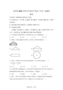 2026年贵州省中考数学试卷真题及答案详解（精校打印版）