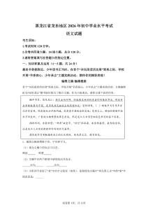 2026年黑龙江省龙东地区中考语文试卷真题（含答案详解）