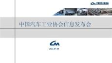 中汽协：2026年6月中国汽车产销报告