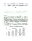 2025-2025江苏省水利工程科技咨询股份有限公司人才招聘33人笔试历年参考题库附带答案详解