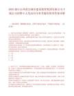 2025浙江台州黄岩城市建设投资集团有限公司下属公司招聘9人笔试历年参考题库附带答案详解