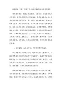抓实课前“三备”关键环节，以深度备课打造高效常态课堂
