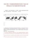 2025浙江宁波通商控股集团有限公司延长招聘笔试历年参考题库附带答案详解