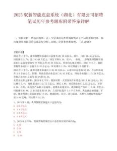 2025驭新智能底盘系统（湖北）有限公司招聘笔试历年参考题库附带答案详解