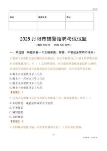 2025丹阳辅警试题
