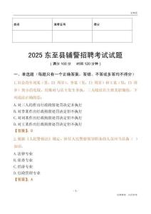 2025东至辅警试题