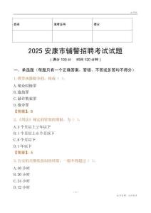 2025安康辅警试题