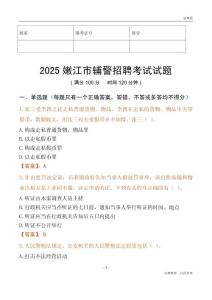 2025嫩江辅警试题