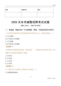 2025天水辅警试题
