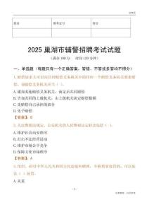 2025巢湖辅警试题