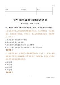 2025嵩县辅警试题