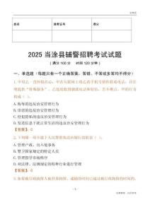 2025当涂辅警试题