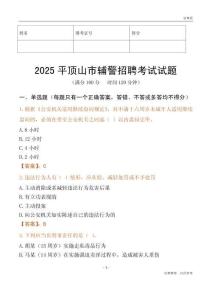 2025平顶山辅警试题