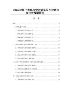 2026厨房小家电行业市场格局与投资机会分析预测报告