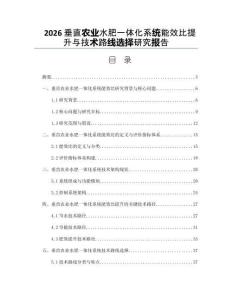 2026垂直农业水肥一体化系统能效比提升与技术路线选择研究报告