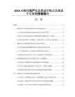 2026功能性农产品品牌溢价能力及渠道下沉策略预测报告