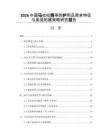 2026中国马拉松赛事防护用品需求特征与渠道拓展策略研究报告
