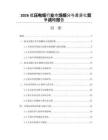 2026低压电缆行业市场细分与差异化竞争战略报告