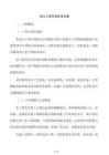 危大工程专项技术方案