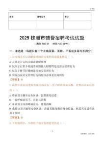 2025株洲辅警试题