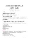 2025年汉中辅警真题