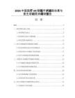2026中国医疗AR眼镜手术辅助效果与医生培训需求调研报告