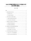 2026直播电商对饮料新品冷启动成本削减效果评估报告