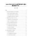 2026杯装凉茶配方知识产权保护与竞品规避设计手册