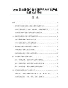 2026氢能设备行业市场环境分析及产业投资机会评估