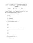 2025年自学考试计算机应用基础真题试卷(含答案)