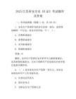 2025江苏省安全员《B证》考试题库及答案