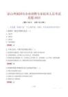 凉山州属国有企业招聘专业技术人员考试真题2025