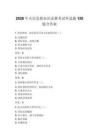 2026年火灾急救知识竞赛考试单选题120题含答案