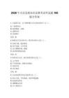 2026年火灾急救知识竞赛考试单选题160题含答案