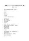 2026年火灾急救知识竞赛考试单选题180题含答案