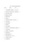 2025年海外领队考核试题及答案