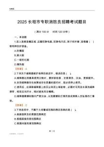 2025长垣市专职消防员招聘考试题目