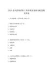 2025最新注册消防工程师精选案例分析真题及答案
