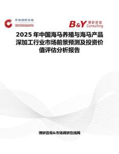 2025年中国海马养殖与海马产品深加工行业市场前景预测及投资价值评估分析报告