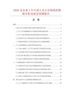 2026及未来5年中国上水石市场现状数据分析及前景预测报告
