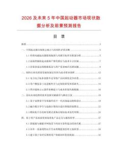 2026及未来5年中国起动器市场现状数据分析及前景预测报告