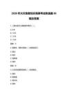 2026年火灾急救知识竞赛考试单选题80题含答案