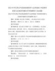 2025年学历类自考思想道德修养与法律基础-学前教育政策与法规参考题库含答案解析(5套试题)