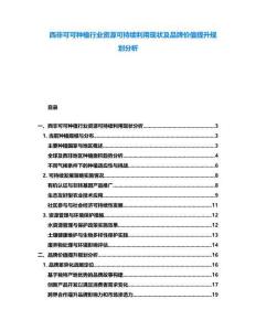西非可可种植行业资源可持续利用现状及品牌价值提升规划分析