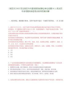 [保定市]2025河北保定市市直党群系统事业单位招聘94人笔试历年参考题库典型考点附带答案详解