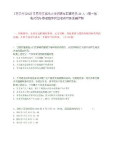 [南京市]2025江苏南京邮电大学招聘专职辅导员20人（第一批）笔试历年参考题库典型考点附带答案详解