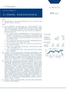 汽车行业6月销量点评：出口再超预期，新能源渗透率续创新高