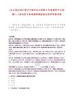 [北仑区]2025浙江宁波市北仑区院士专家服务中心招聘1人笔试历年参考题库典型考点附带答案详解