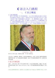C语言入门教程