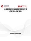 中国鲜鱼行业市场前景预测及投资价值评估分析报告